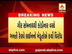 ગીર સોમનાથથી કોડીનાર વચ્ચે બનતી રેલવે લાઇનનો ખેડૂતોએ કર્યો વિરોધ, જુઓ વીડિયો