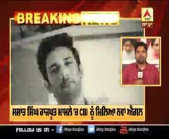 ਸਸ਼ਾਂਤ ਸਿੰਘ ਰਾਜਪੂਤ ਮਾਮਲੇ 'ਚ CBI ਨੂੰ ਮਿਲਿਆ ਨਵਾਂ ਐਂਗਲ