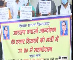 शिक्षक भर्ती के अभ्यर्थियों का धरना प्रदर्शन, SCERT ऑफिस में धरना देंगे