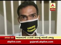 દ્વારકાના ભાણવડમાં ડુપ્લીકેટ તમાકુના ચાલતા રેકેટનો પર્દાફાશ, બેની કરાઇ ધરપકડ