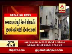 અમદાવાદના ડેપ્યુટી મેયરની સોસાયટીને મુકવામાં આવી માઈક્રો કન્ટેઈનમેન્ટ ઝોનમાં, જુઓ વીડિયો