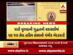 કેગના અહેવાલમાં બહાર આવી રાજ્ય સરકારની બેદરકારી, 2352 ગામોમાંથી 258 ગામો સુધી પાણી પુરવઠો પહોંચ્યો નથી