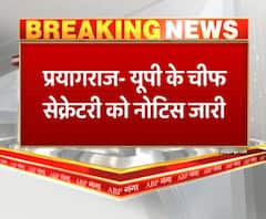 प्रयागराज- यूपी के चीफ सेक्रेटरी को नोटिस जारी,चीफ सेक्रेटरी राजेंद तिवारी को नोटिस जारी हुआ