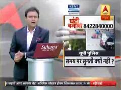 Why UP Police does not register case on time? | Ghanti Bajao