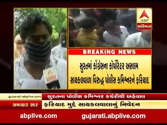 સુરતમાં જમીન પચાવી પાડવાના આરોપ સાથે કોગ્રેસના કોર્પોરેટર અસલમ સાયકલવાળા વિરુદ્ધ ફરિયાદ