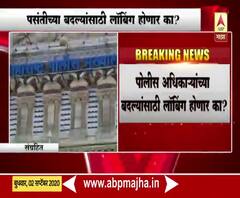 महाराष्ट्र पोलीस दलात मोठे फेरबदल? प्रमुख शहरांच्या आयुक्तांना नवीन जबाबदाऱ्या मिळण्याची चिन्ह