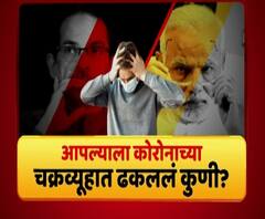 Majha Vishesh | आपल्याला कोरोनाच्या चक्रव्युहात ढकललं कुणी?हा केंद्राचा की राज्य शासनाचा हलगर्जीपणा?