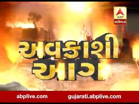 અસ્મિતા વિશેષ: અવકાશી આગ