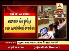 રૂપાણી સરકારનો વધુ એક નિર્ણય, 10 લાખથી વધુ માતા-બહેનોને અપાશે શૂન્ય ટકા વ્યાજે લોન ધિરાણ