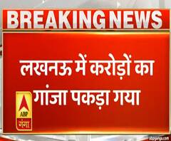 Lucknow में करोड़ों का गांजा पकड़ा गया, ट्रक में छुपाकर ले जाया जा रहा था| Poorab Paschim