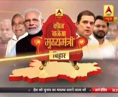 कौन बनेगा मुख्यमंत्री ? Bihar चुनाव पर ABP news का Special Programme