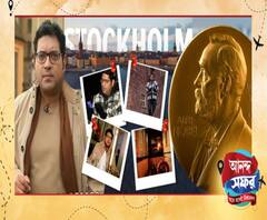 ঘুরে দেখা ঐতিহ্যবাহী স্টকহোম সিটি হল, নোবেলের শহর থেকে নোবেলের গল্প – দেখুন ‘আনন্দ সফর’