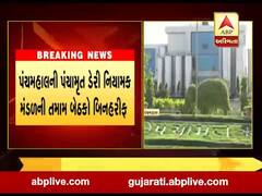 પંચમહાલની પંચામૃત ડેરી નિયામક મંડળની તમામ બેઠકો બિનહરીફ, જુઓ વીડિયો