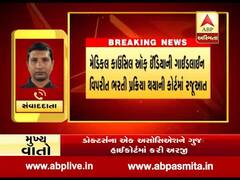 650 જેટલા ડોક્ટરની ભરતી પ્રક્રિયા સામે ગુજરાત હાઇકોર્ટમાં અરજી, જુઓ વીડિયો 