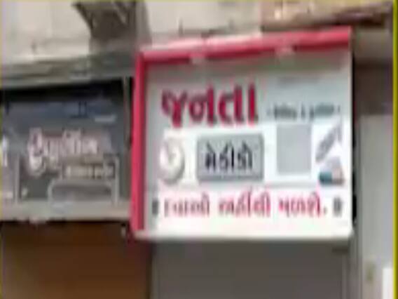 રાજકોટ: જેતપુરમાં પાલિકા પ્રમુખના દિયર સામે ડૉક્ટરોએ મોરચો ખોલવો ભારે પડ્યો, અનઅધિકૃત બાંધકામ હટાવવા નોટિસ, જુઓ વીડિયો