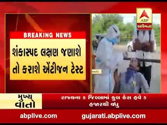 રાજકોટમાં આજથી બ્યૂટીપાર્લર અને હેર સલૂનમાં થશે ટેસ્ટિંગ, જુઓ વીડિયો 