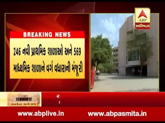 ગાંધીનગરઃ રાજ્યમાં શહેરી વિસ્તારમાં 123 પ્રાથમિક શાળા અને એક માધ્યમિક શાળા કરવામાં આવી બંધ