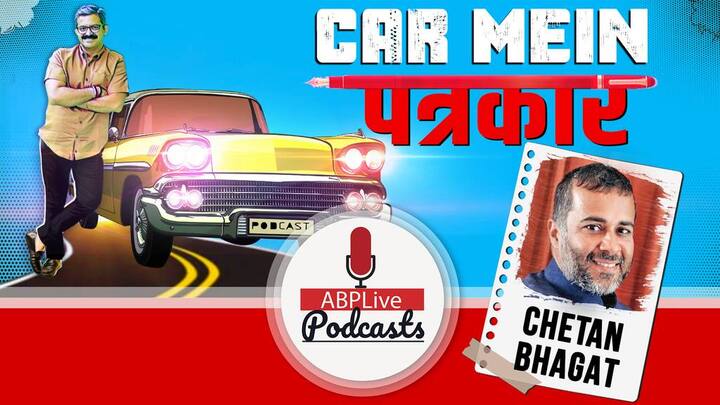 कार में पत्रकार | क्या चेतन भगत फ़िल्म डायरेक्टर बनने की राह पर हैं?