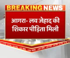  Agra में लव जिहाद की शिकार पीड़िता बरामद। Love JIhad