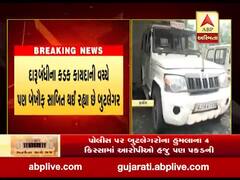 રાજ્યમાં બુટલેગરો બેફામ, છેલ્લા 1 વર્ષમાં પોલીસ પર હુમલાની 14 ઘટનાઓ, જુઓ વીડિયો