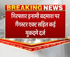 15 हजार का इनामी बदमाश गिरफ्तार, गिरफ्तार इनामी बदमाश पर गैंगस्टर एक्ट सहित कई मुकदमे दर्ज