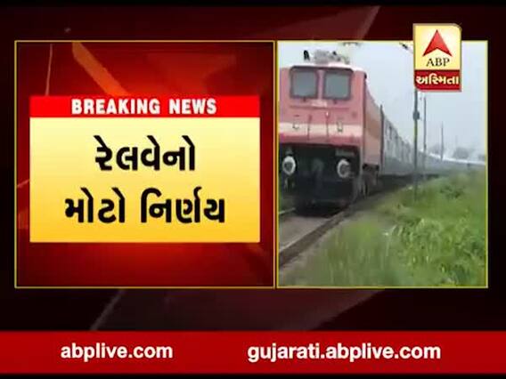 રેલવેનો મોટો નિર્ણય-12 સપ્ટેમ્બરથી ચાલશે 80 નવી સ્પેશ્યલ ટ્રેન