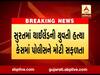 સુરતમાં થાઈલેન્ડની યુવતીના હત્યા કેસમાં પોલીસને મળી મોટી સફળતા, જુઓ વીડિયો