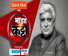 Majha Katta Javed Akhtar | सध्याच्या घटनांवर बॉलिवूडमधले ज्येष्ठ लेखक, गीतकार जावेद अख्तर यांची परखड मतं