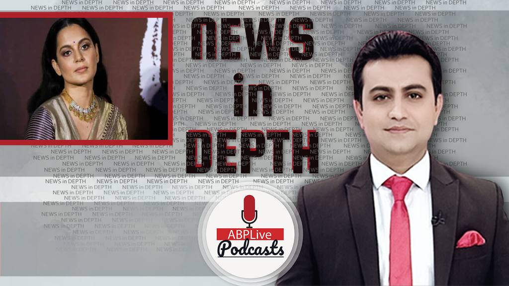 News In-Depth | कैसे हुई शिवसेना और कंगना के बीच डी कंपनी के दाऊद की एंट्री