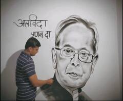 दीवार पर शानदार पोट्रेट बनाकर प्रणब दा को श्रद्धांजलि। Amroha