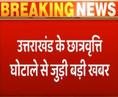 Uttarakhand के छात्रवृत्ति घोटाले से जुड़ी बड़ी खबर| Poorab Paschim| ABP Ganga