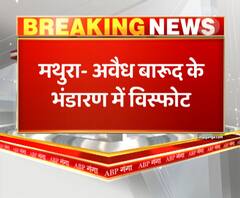 मथुराः घर में रखे बारूद में हुआ विस्फोट,मकान उड़ा