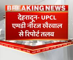 Dehradun - UPCL एमडी नीरज खैरवाल से रिपोर्ट तलब,निजी कंपनी से बकाया न वसूलने पर रिपोर्ट तलब