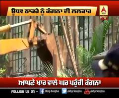 ਉਧਵ ਠਾਕਰੇ ਨੂੰ ਕੰਗਨਾ ਦੀ ਲਲਕਾਰ