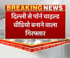दिल्ली से पॉर्न चाइल्ड वीडियो बनाने वाला गिरफ्तार, बीटेक इंजीनियर है आरोपी