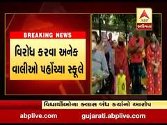 સુરતની ઉમરીગર સ્કૂલની દાદાગીરી, વિરોધ કરવા અનેક વાલીઓ પહોંચ્યા સ્કૂલ, જુઓ વીડિયો