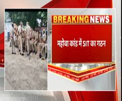 महोबा कांड में SIT का गठन,IG वाराणसी की अध्यक्षता में होगी जांच