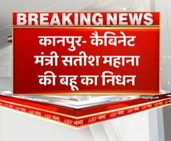 कैबिनेट मंत्री सतीश महाना की बहू का निधन। Satish Mahana