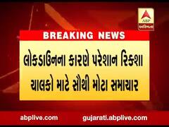 લોકડાઉનના કારણે પરેશાન રિક્ષા ચાલકો માટે સૌથી મોટા સમાચાર, જુઓ વીડિયો