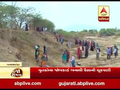 બનાસકાંઠામાં મનરેગા યોજનામાં કૌભાંડ, મૃતકોના જોબકાર્ડ બનાવી પૈસાની ચૂકવણી