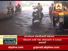 ખાડાનગરી: રાજકોટના કોઠારિયા રોડ પર બિસ્માર રસ્તાથી વાહન ચાલકો પરેશાન, જુઓ વીડિયો 