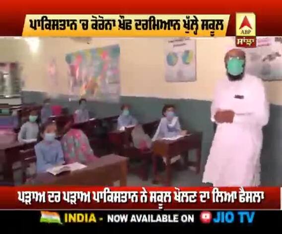 ਪਾਕਿਸਤਾਨ ਸਰਕਾਰ ਨੇ ਕੋਰੋਨਾ ਸੰਕਟ ਦਰਮਿਆਨ ਖੋਲ੍ਹੇ ਸਕੂਲ