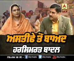 ਅਸਤੀਫੇ ਤੋਂ ਬਾਅਦ ਹਰਸਿਮਰਤ ਬਾਦਲ