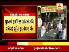 સુરતમાં હાઈરિસ્ક ઝોનમાં શનિ-રવિ સ્ટ્રીટ ફૂડ વેચાણ રહેશે બંધ, જુઓ વીડિયો