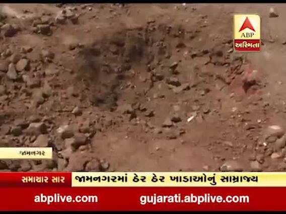 જામનગરમાં વિપક્ષે રસ્તા પરના ખાડાઓમાં વૃક્ષો રોપણ કરીને કર્યો વિરોધ, જુઓ વીડિયો