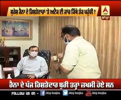 ਸੁਰੇਸ਼ ਰੈਨਾ ਦੇ ਰਿਸ਼ਤੇਦਾਰਾਂ 'ਤੇ ਅਟੈਕ ਦੀ ਜਾਂਚ ਕਿੱਥੋ ਤੱਕ ਪਹੁੰਚੀ ?