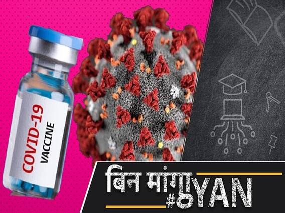 Oxford की Coronavirus Vaccine AZD1222 के trial पर रोक, Covid 19 के वैक्सीन में और होगी कितनी देरी?