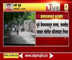 Jalna Crime | जालन्यात जमावाच्या हल्ल्यात 2 सख्ख्या भावांचा मृत्यू, एक जखमी