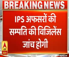 CM Yogi का निर्देश, UP में सभी IPS अफसरों की संपत्ति की होगी विजिलेंस जांच| ABPGanga