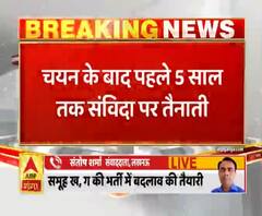 सरकारी नौकरी में चयन के बाद 5 साल के लिए होगी संविदा पर तैनाती। Uttar Pradesh News